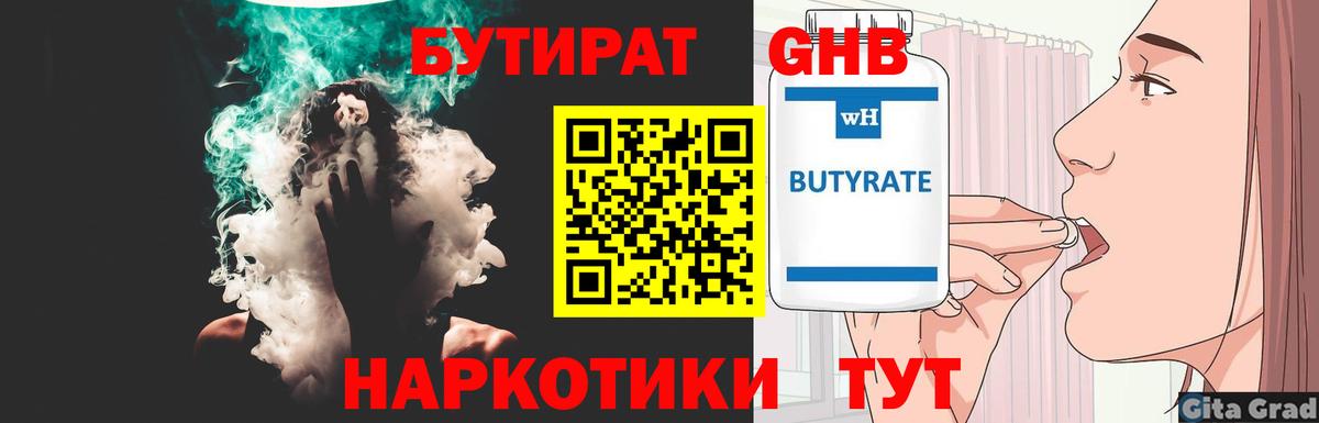 БУТИРАТ  Бутират вода  Вход с VPN  Прохладный 