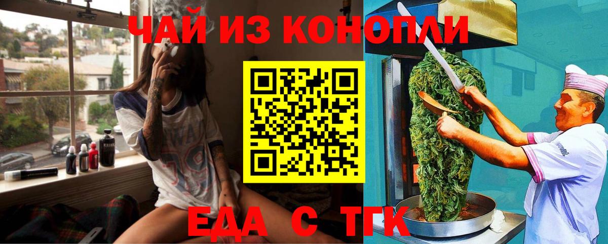 Прохладный  Еда ТГК конопля  Вход с VPN 
