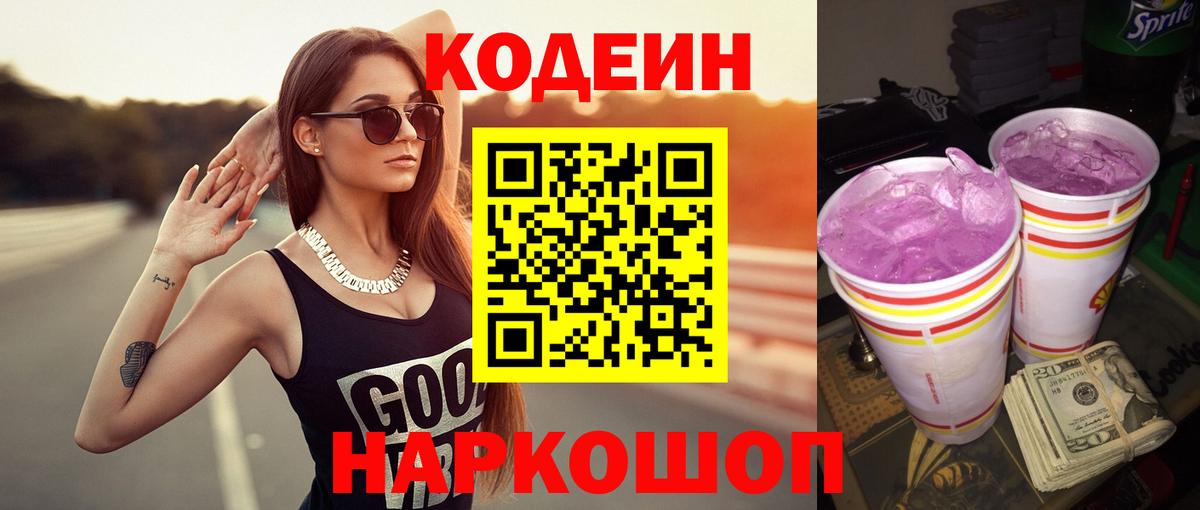 Кодеиновый сироп Lean напиток Lean (лин) Прохладный