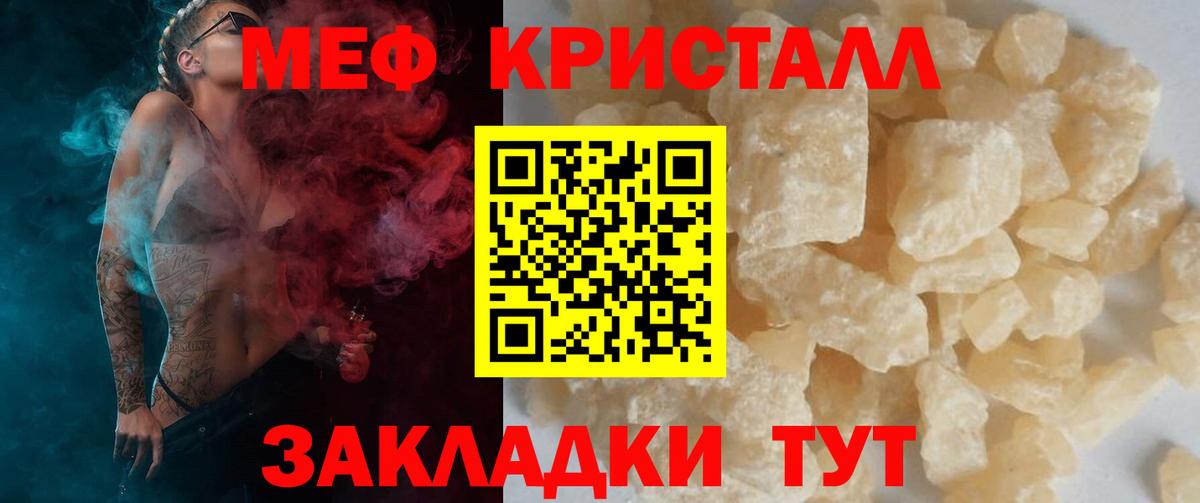 МЯУ-МЯУ VHQ  Вход с VPN  Прохладный  Мефедрон  Мефедрон  МЕФ VHQ 