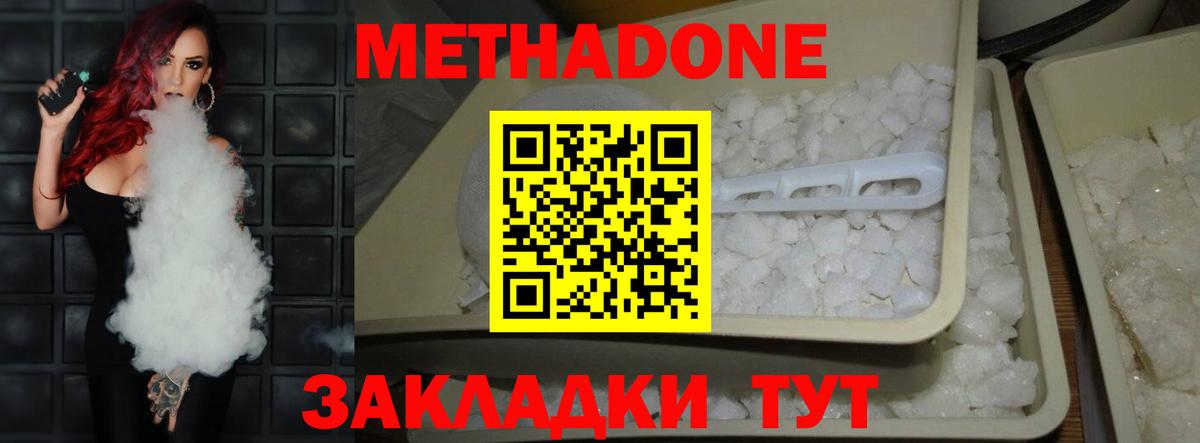 МЕТАДОН methadone  Вход с VPN  Прохладный  Метадон белоснежный 